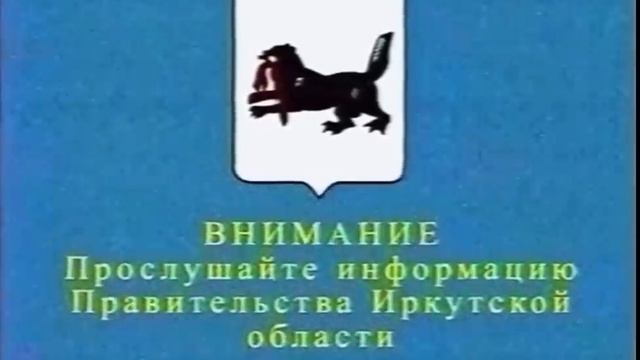 (права не мои)RAH: Последние минуты вещания Россия 1 Иркутск 21 06 2010