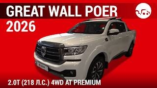 Great Wall Power 2026 (218л.с) 4WD AT Premium - видеообзор