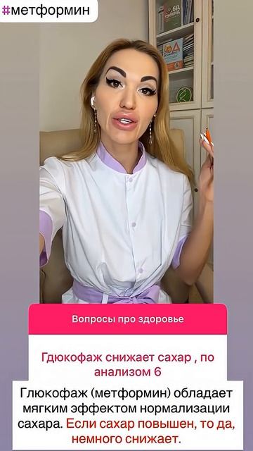 ❤️ ДИАБЕТ ❗️САХАР КРОВИ И МЕТФОРМИН, ГЛЮКОФАЖ ЛОНГ  #диабет #сахарныйдиабет #диабетик #сахаркрови