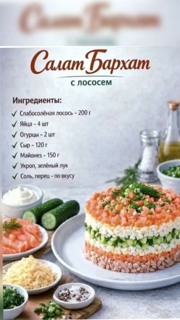 Салат с лососем.