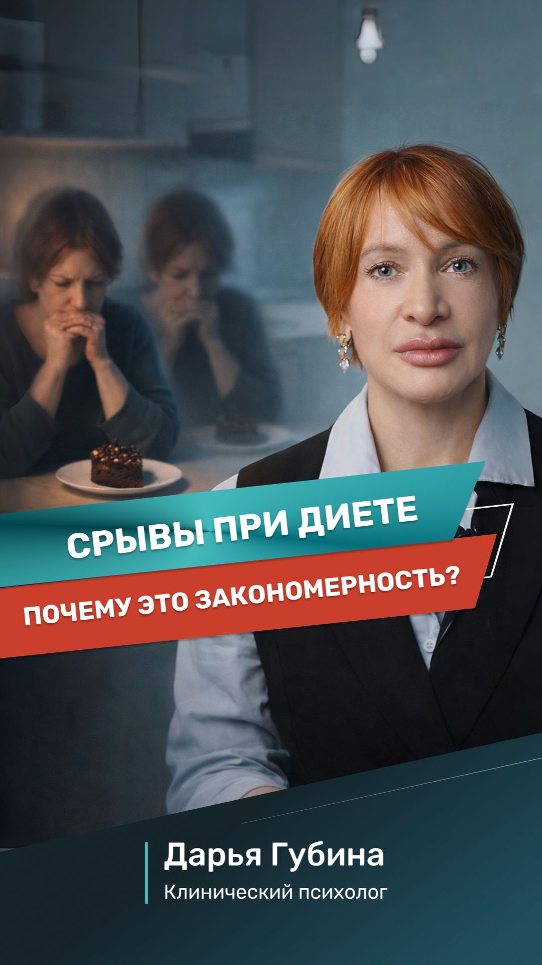 Срывы при диете: почему это закономерность