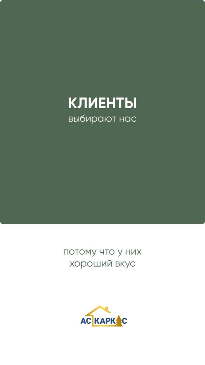 Почему нас выбирают