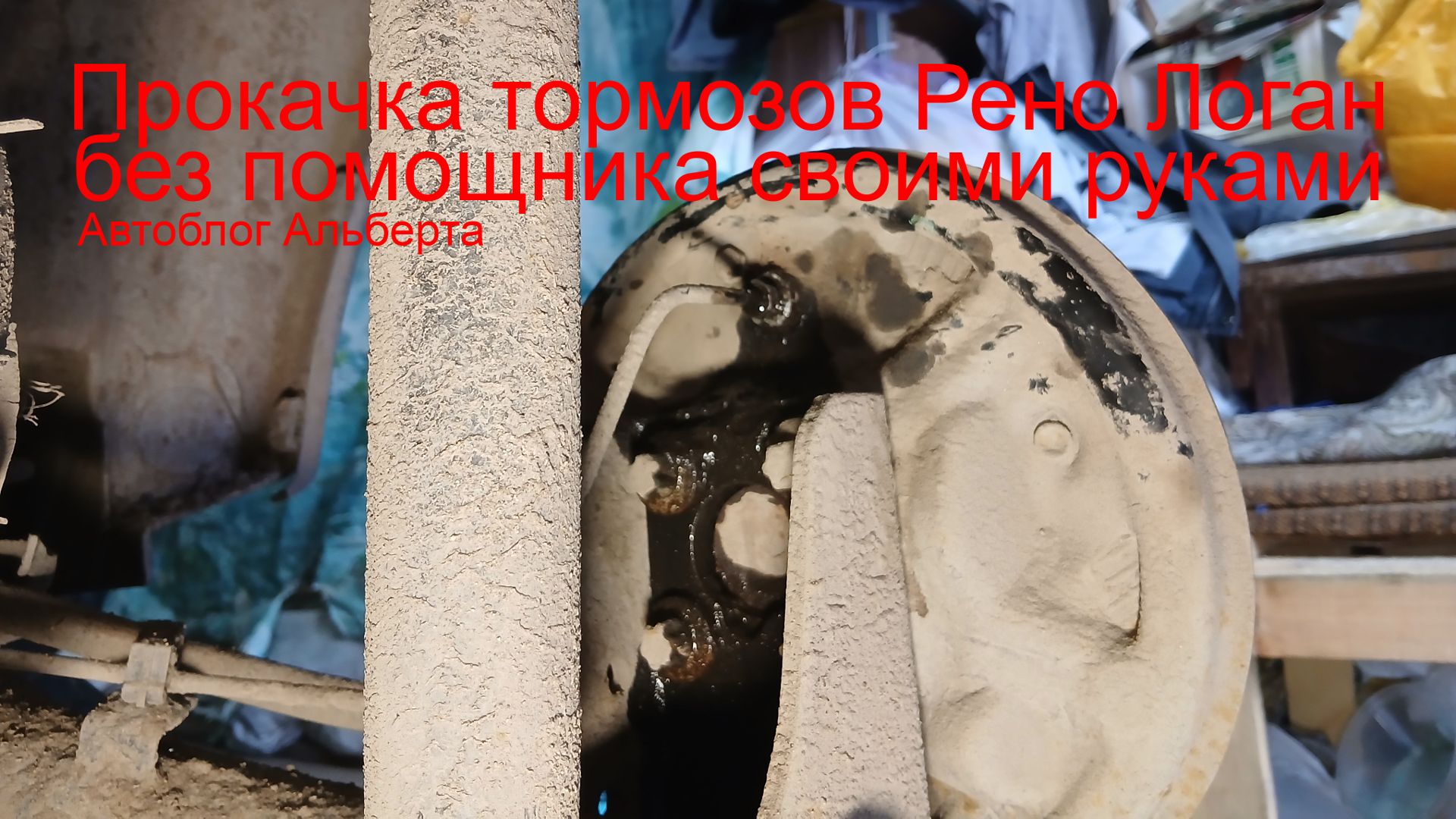 Мало кто знает: как прокачать тормоза Рено Логан без помощника своими руками