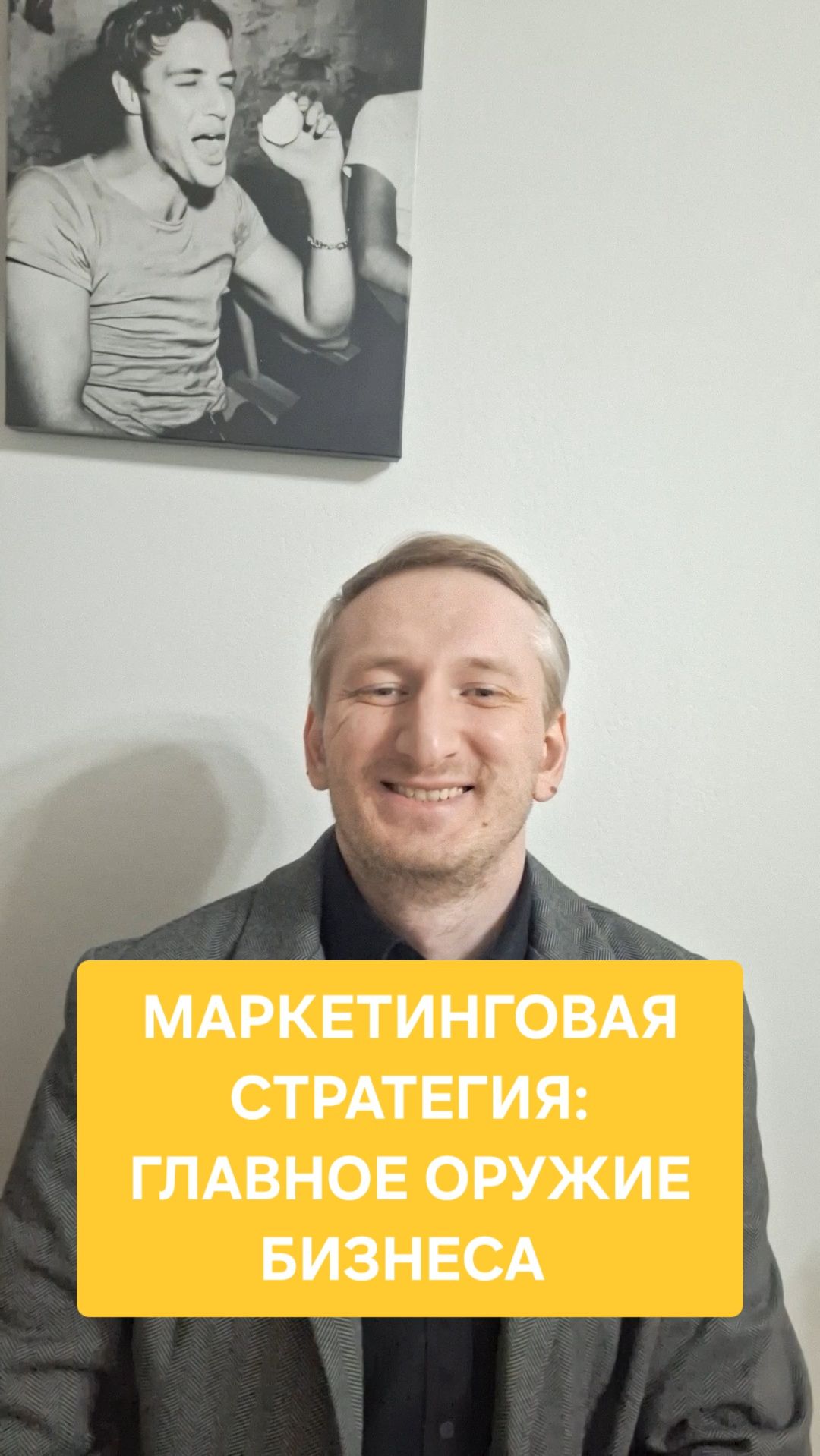 Маркетинговая стратегия: главное оружие бизнеса