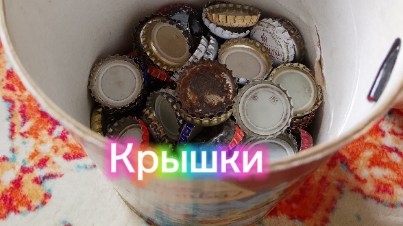 🍊Обзор моей коллекции КРЫШЕК!🥨