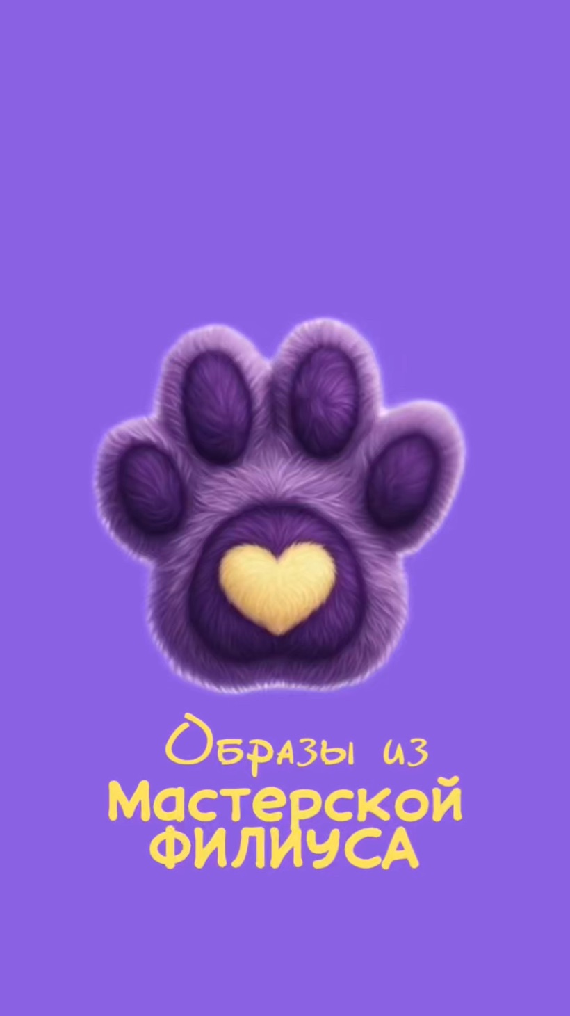 Образы для игрушек из мастерской Филиуса