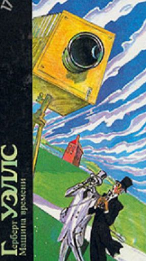 Война миров. Г. Уэллс. (фантастика). Аудио. #войнамиров #фантастика