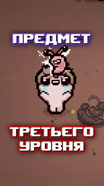 Паразиты бывают полезными #tboi #repentance #isaac #nallawe