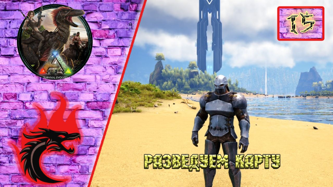 Ark Survival Evolved: Прохождение карта - The Center. Разведуем кату.