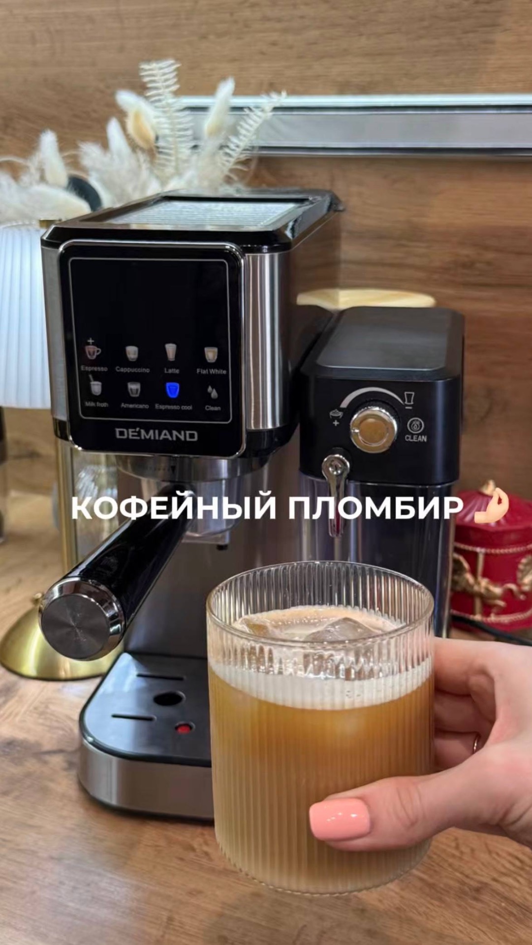 Кофейный пломбир ☕️