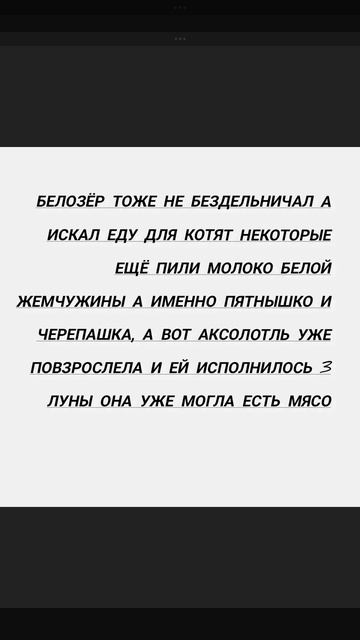моя книга история Белой жемчужины (читайте сами а то мне озвучивать лень.)