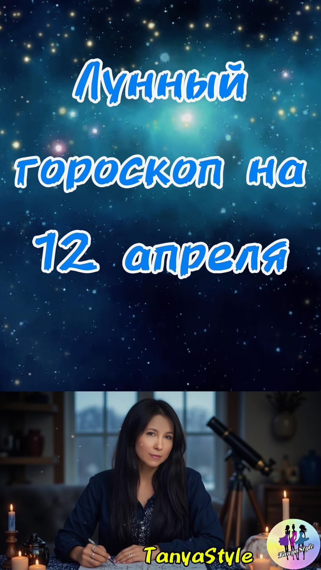 Гороскоп на 12.04.2026. Гороскоп на сегодня