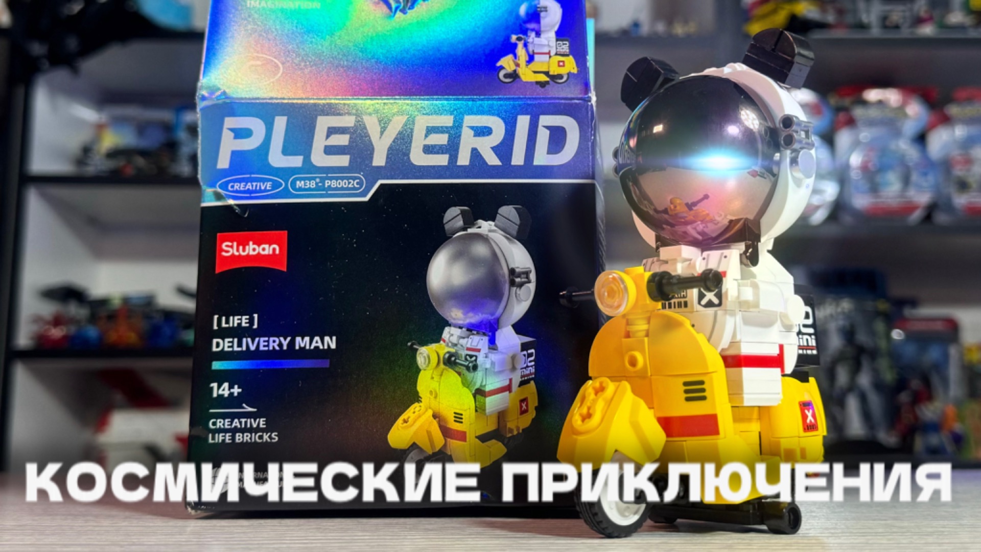 КОСМОНАВТ ДОСТАВЩИК ПАНДА ОТ СЛУБАН | COSMONAUT DELIVERY PANDA SLUBAN