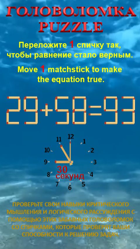 ГОЛОВОЛОМКА – PUZZLE. 29+58=93, 26+60=95