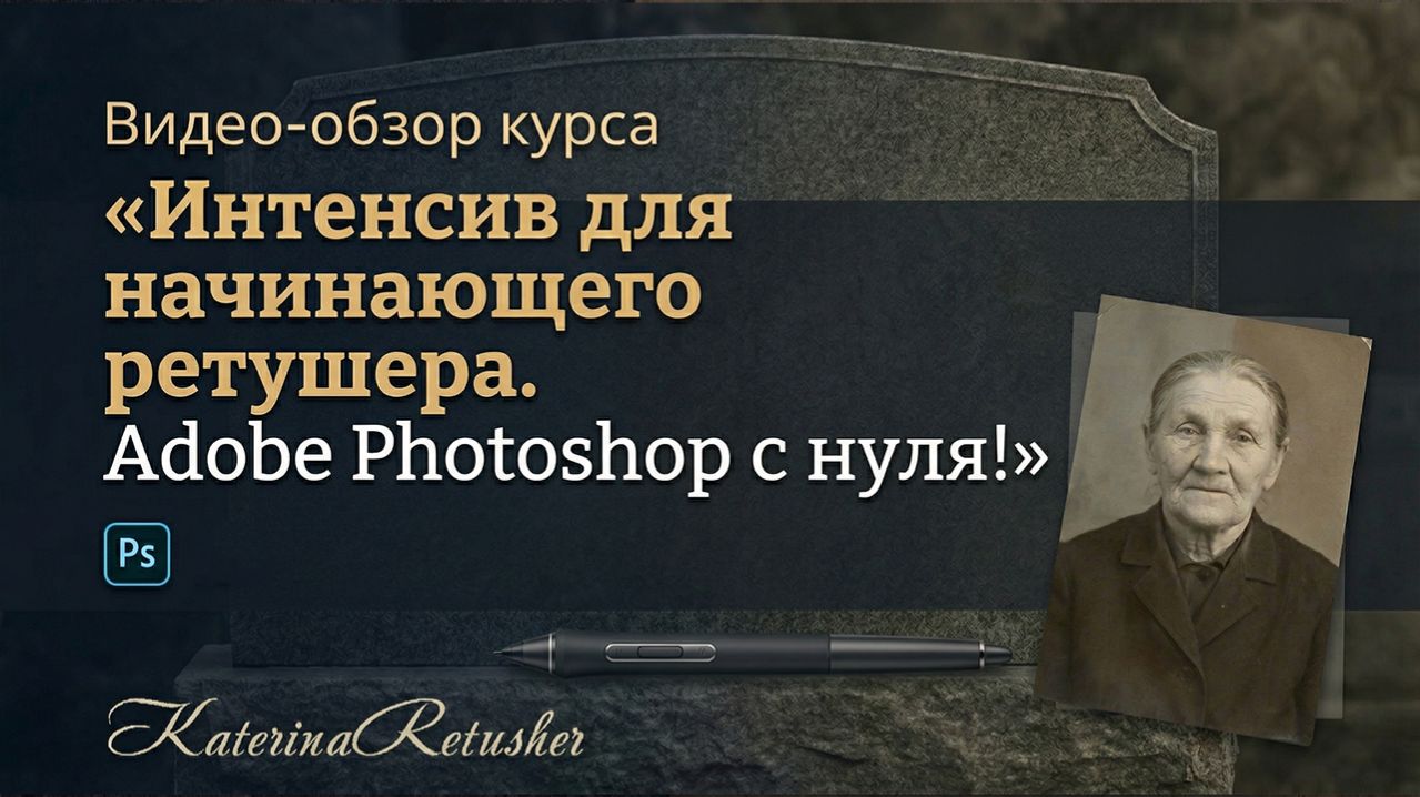 Презентация курса  