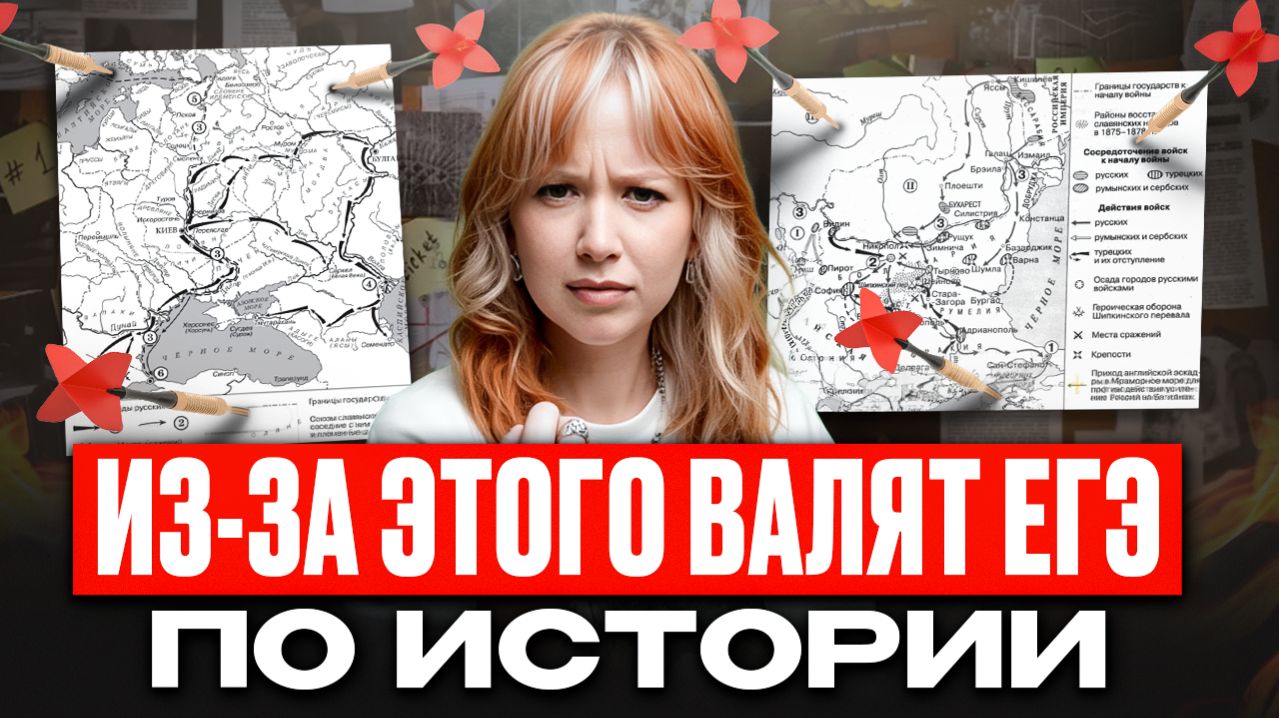 ПОСМОТРИ и ПЕРЕСТАНЕШЬ ПУТАТЬСЯ В КАРТАХ ЕГЭ по истории! Разбор сложных карт из сборника Артасова