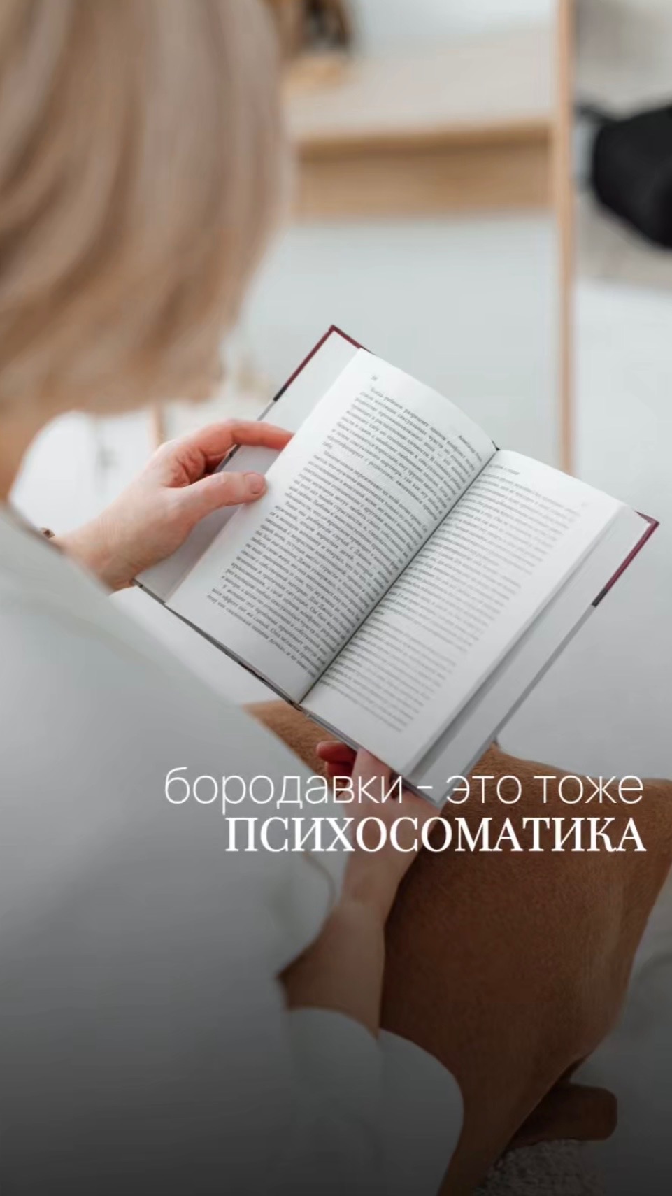 Бородавки - это тоже психосоматика