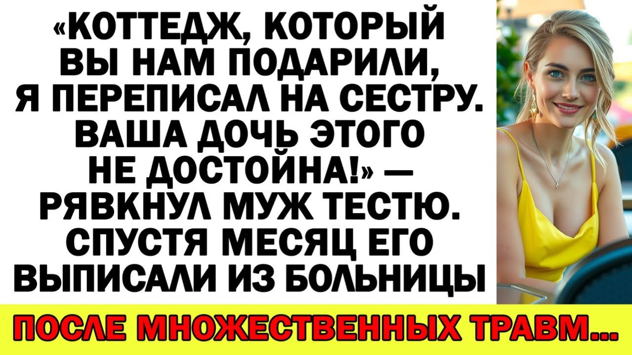 Истории из жизни| Муж подарил мой дом золовке! Мгновенная расплата |Аудио рассказы|Жизненные истории