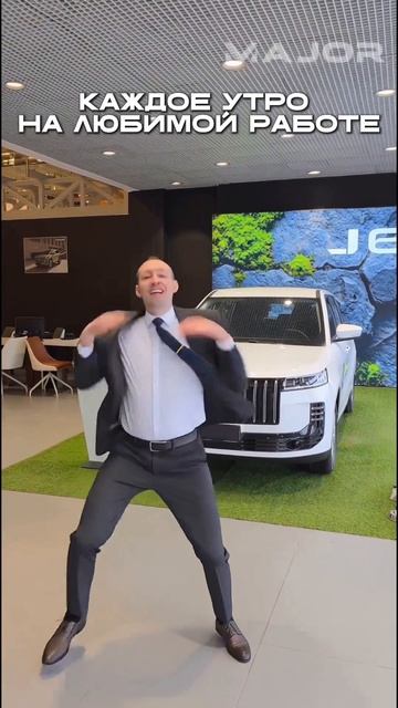 КАЖДОЕ УТРО НА ЛЮБИМОЙ РАБОТЕ