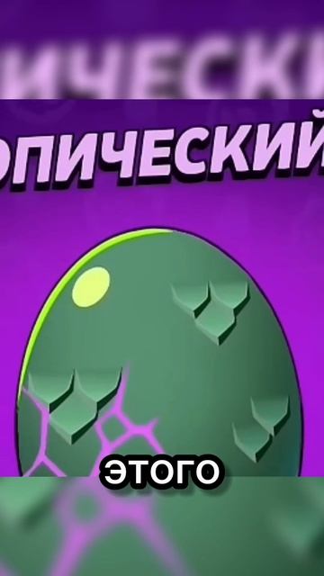 КАК ЗАБРАТЬ 10 ЯЙЦА #brawlstars #бравлстарс