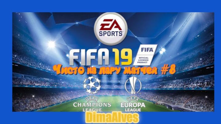 Fifa 19. GFC Ajaccio Разборки в Париже #8