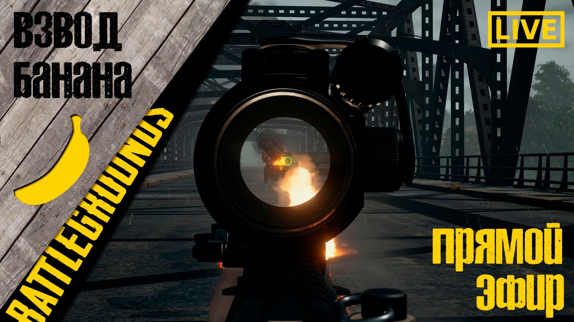 Пабг 12 апреля