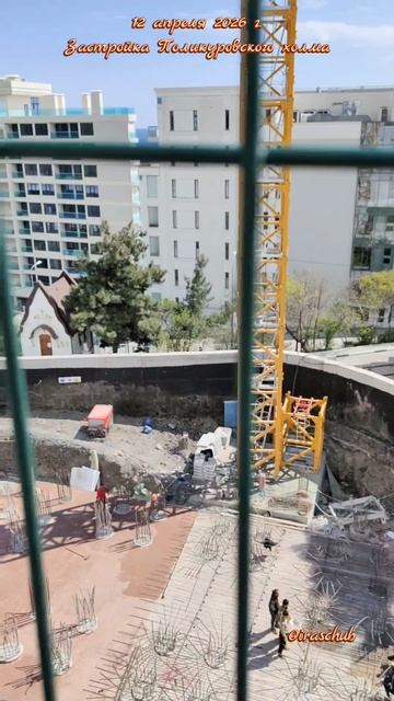 12 апреля 2026 г. Застройка Поликуровского холма #ялта #ялта2026 #поликуровскийхолм