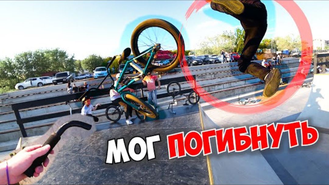 КАРАНТИН ОТМЕНИЛИ / Я ЧУТЬ НЕ ПОГИБ на BMX...