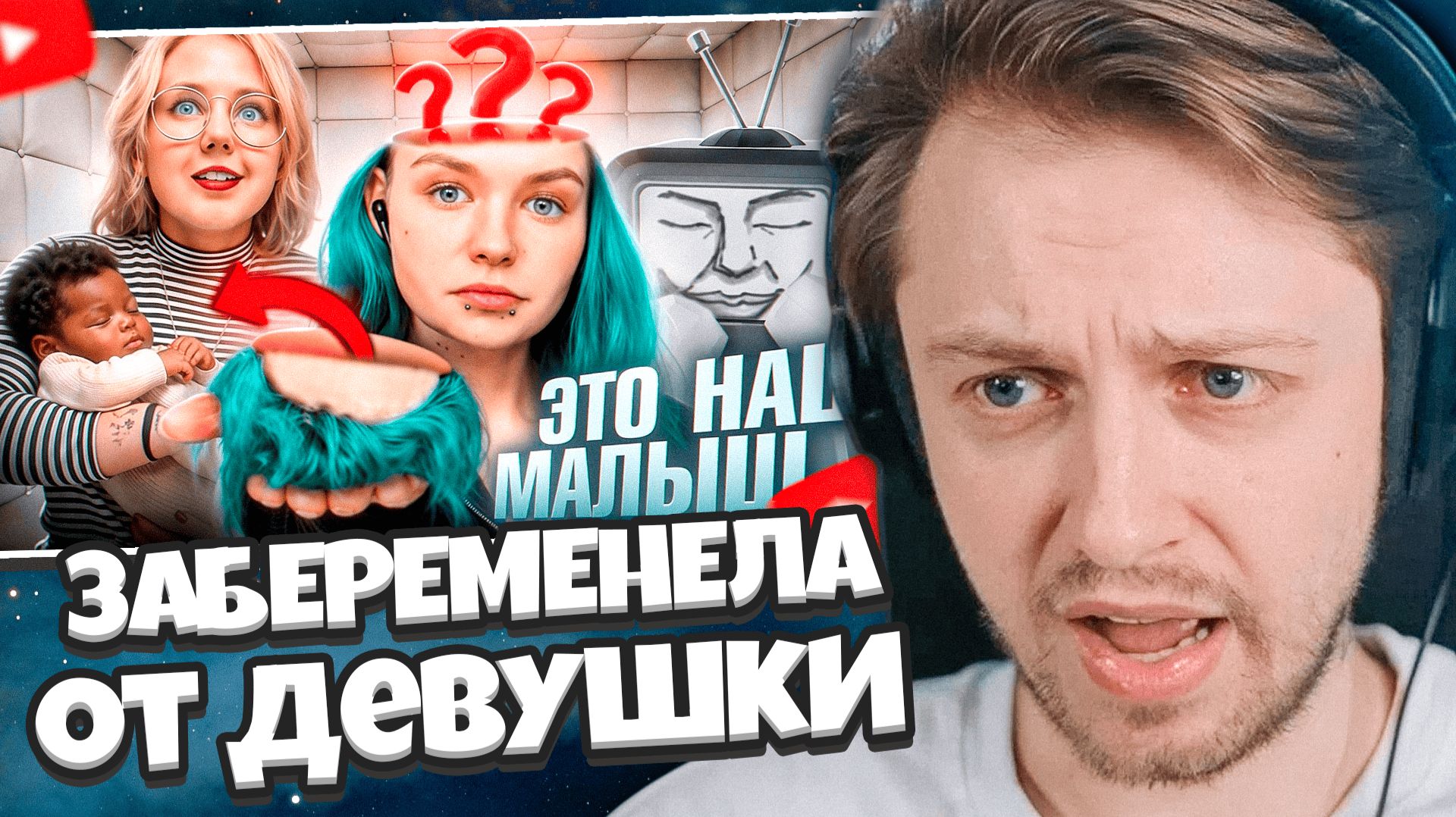 СТИНТ СМОТРИТ: ЧАЙЛДФРИ ФЕМИНИСТКА ЗАБЕРЕМЕНЕЛА ОТ СВОЕЙ ДЕВУШКИ — ЛИЛИТ