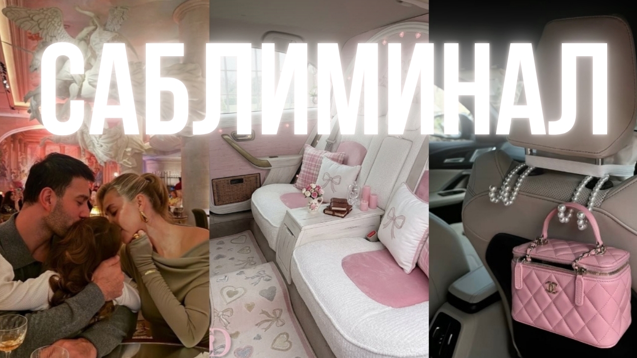 Саблиминал «Отсутствие ссор и конфликтов в общении с людьми, в семье.