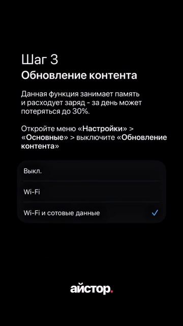 Что мы рекомендуем отключить при покупке нового Айфон?