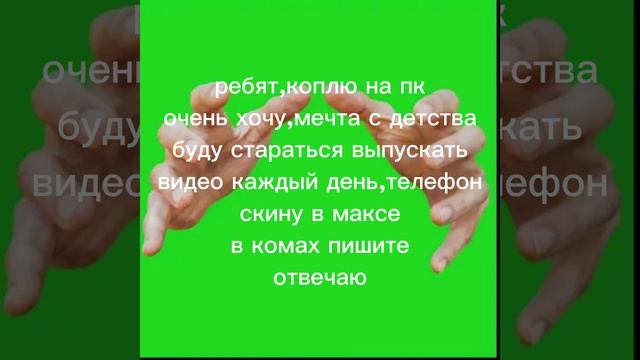 очень хочу,кому не жалко