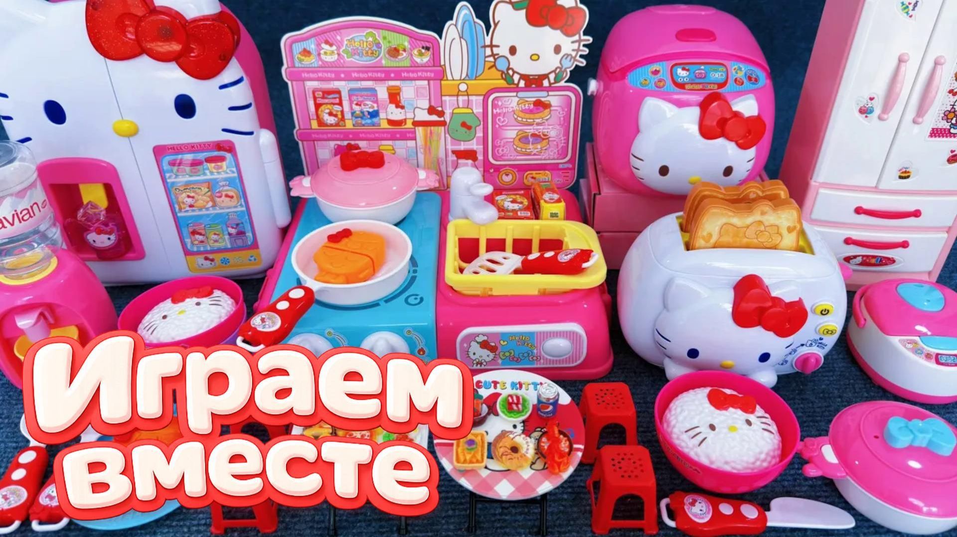 ИГРАЕМ ВМЕСТЕ В ИГРУШКИ ИЗ МУЛЬТИКА ХЕЛЛОУ КИТТИ часть 2🌸 БОЛЬШАЯ КОЛЛЕКЦИЯ ИГРУШЕК ДЛЯ ДЕТЕЙ