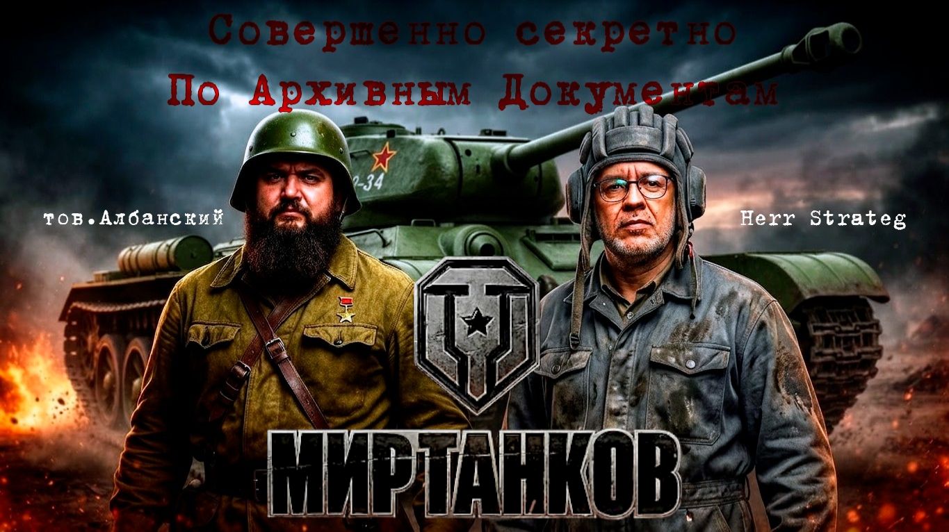 Мир танков | В космос