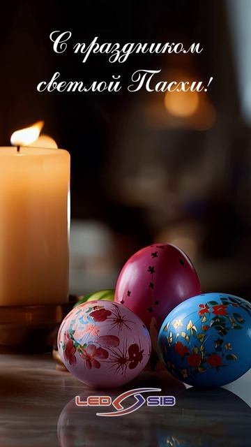 Тепло пасхального вечера 🕯️