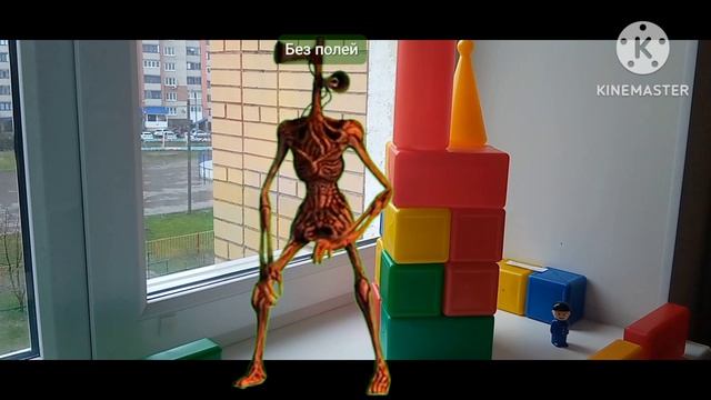 мягкий сиреноголовый у меня во дворе, из кубиков. Нападение на город! фильм