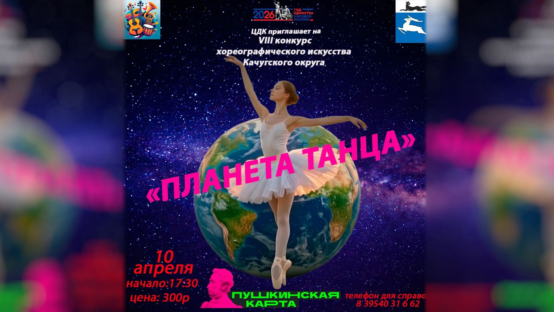 Концерт «Планета танца!»