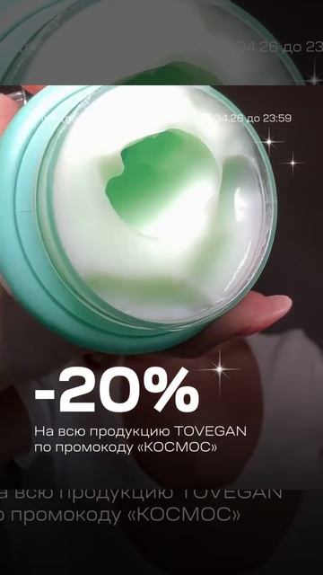 Юрий Гагарин сказал «Поехали!», а мы добавим: «К сияющей коже!» 🚀