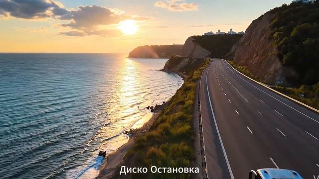 быть с тобой во сне – Лучшие Хиты Диско 80–90х   Ночная Поездка на Автобусе   Euro Disco Ремикс 2025