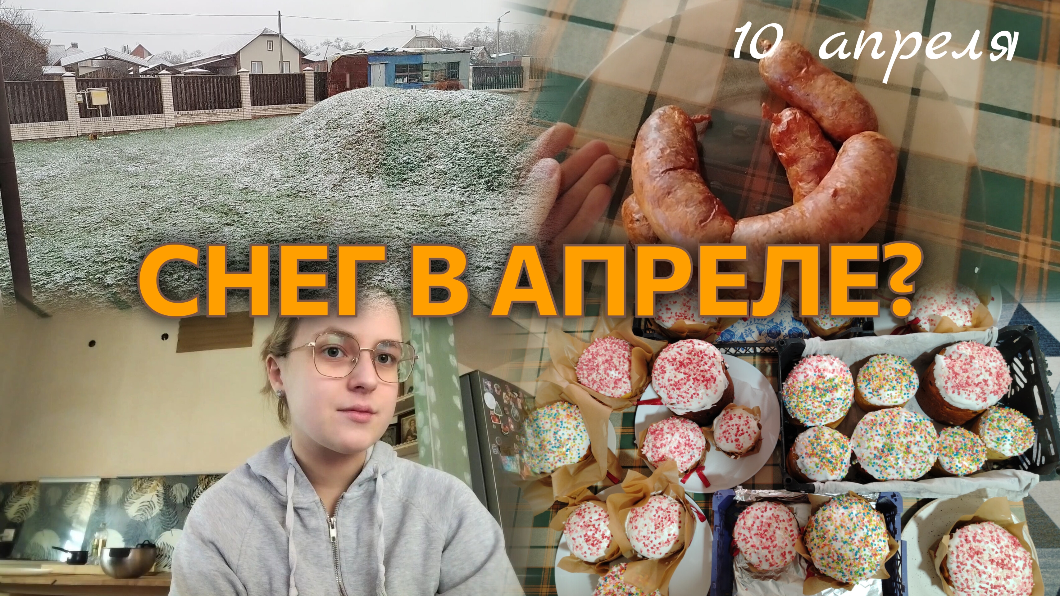 ВЛОГ Пошёл СНЕГ?☃️ Всё получилось👍
