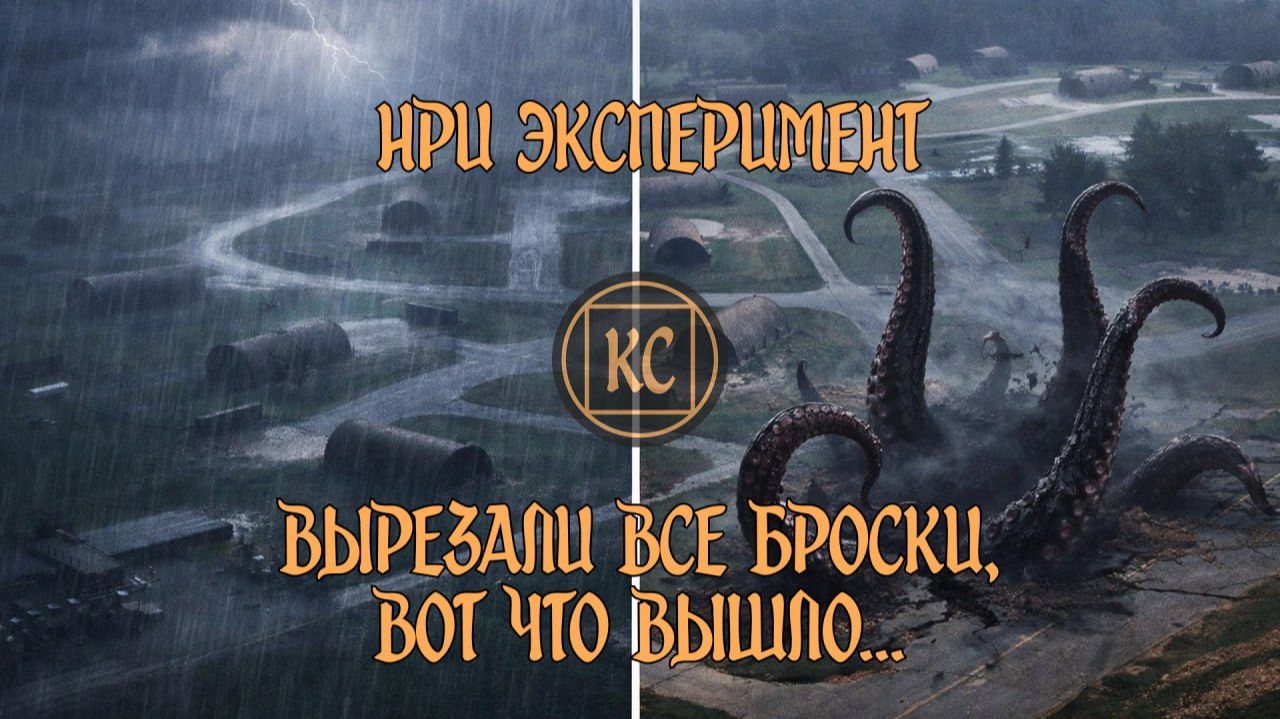 Смотрящий в дождь. НРИ-эксперимент. Эпизод 3.