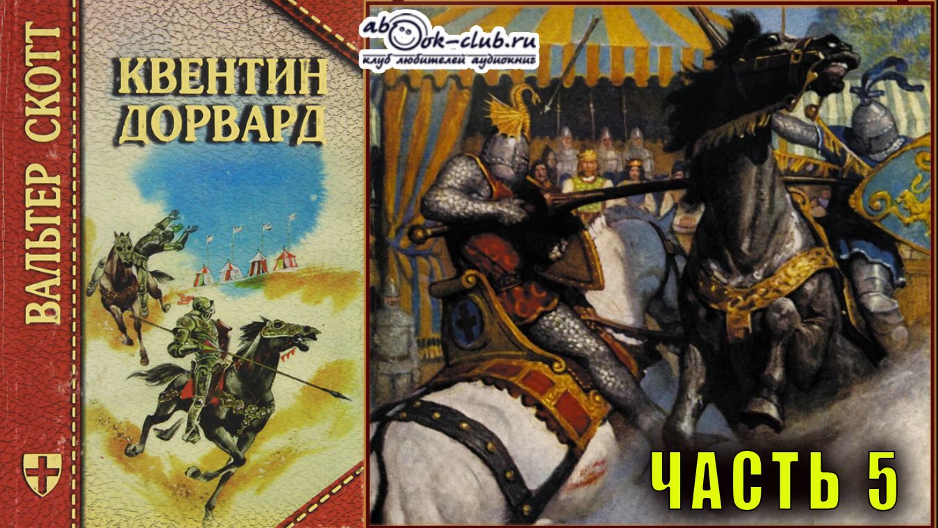 Вальтер Скотт 