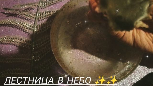 Лестница в небо!✨✨✨✨