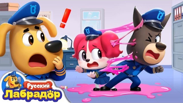 🍿Вместе веселее! | Правила в жизни | Новый эпизод | Шериф Лабрадор