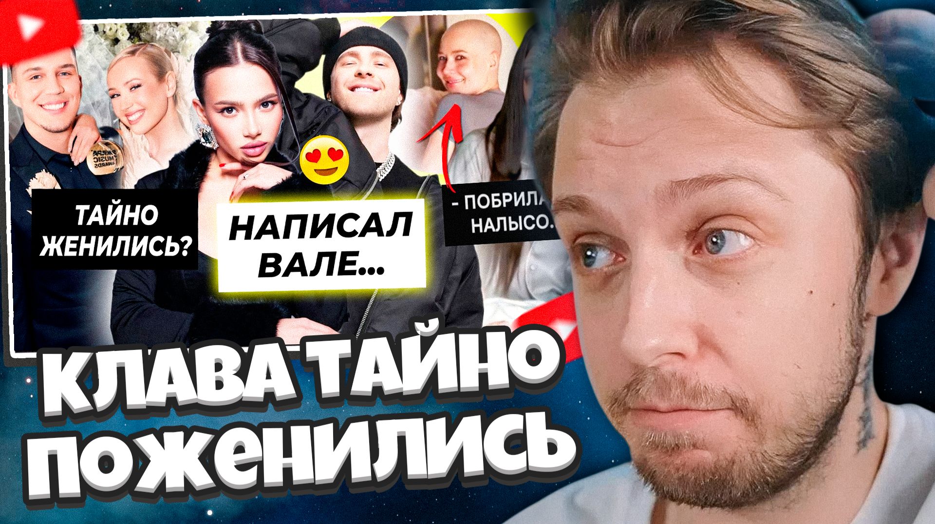 СТИНТ СМОТРИТ: Крид написал Карнавал / Масленников и Клава тайно поженились? / Лерчек побрилась