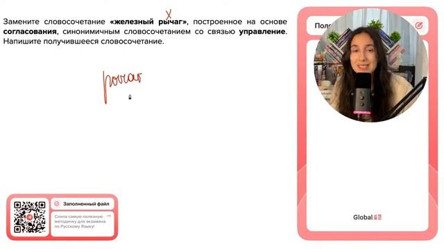 Замените словосочетание «железный рычаг»