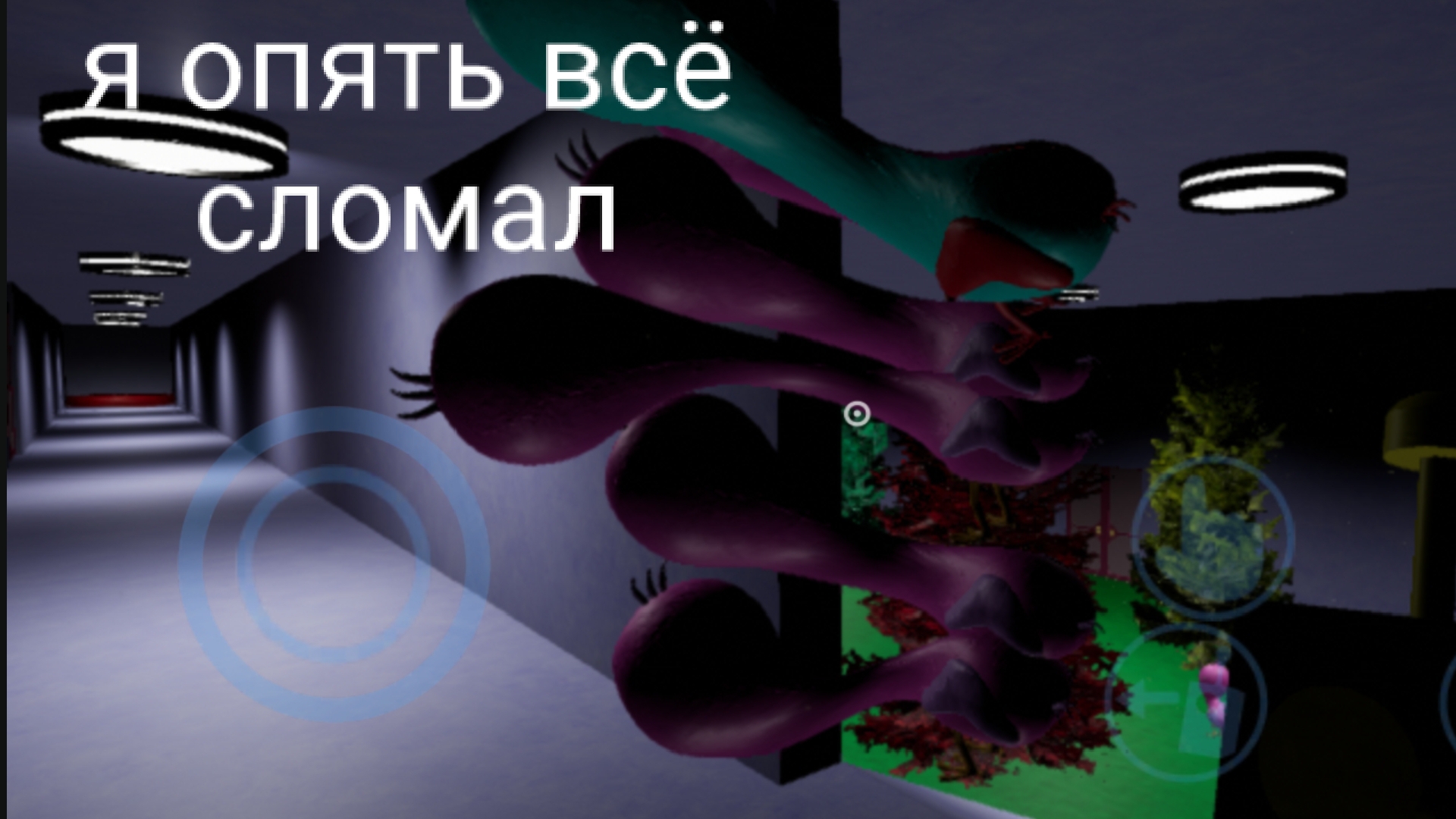 я опять всё сломал.garten Of Banban 2 на андроид #2