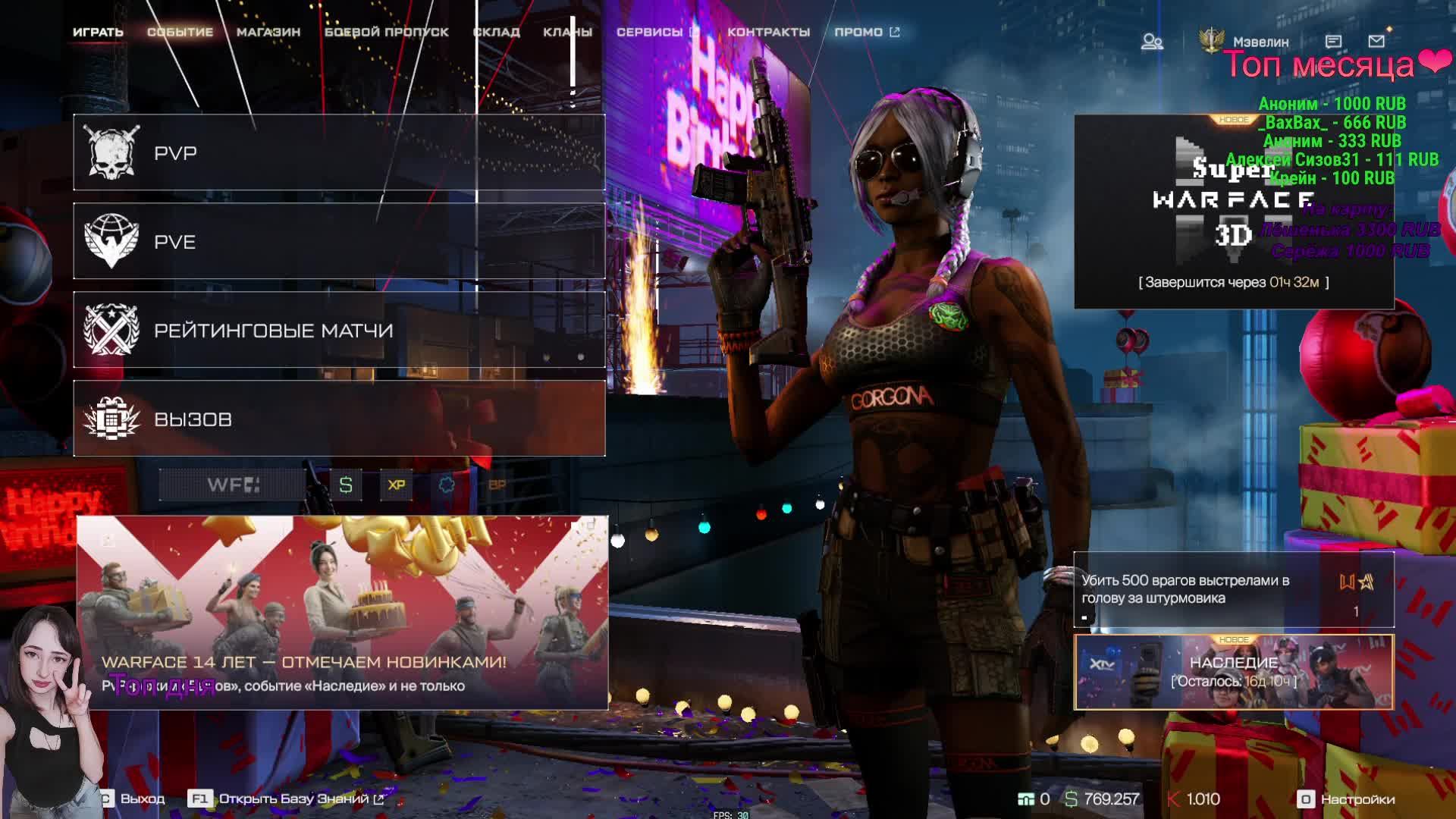 Стрим Мэвелин