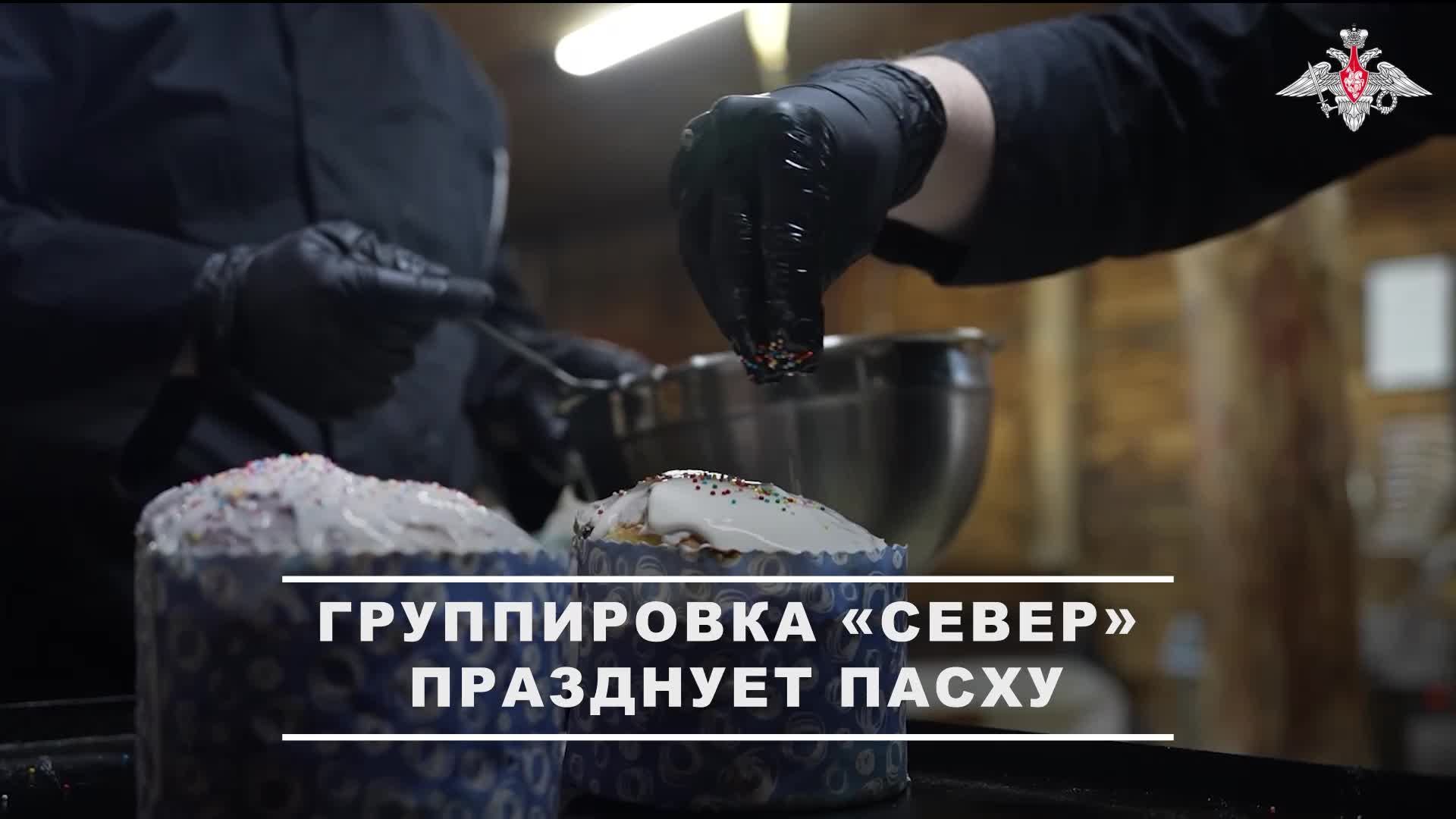 Военнослужащие подразделений МТО группировки войск «Север» доставили пасхальные куличи и окрашенн...