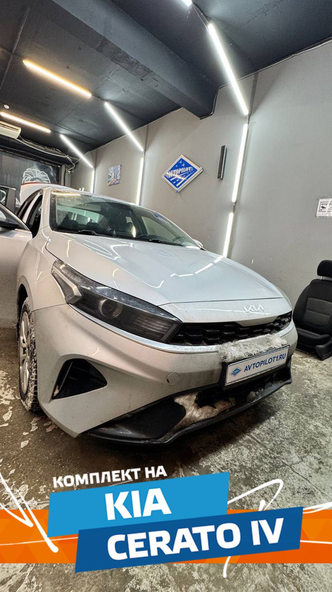 Чехлы Автопилот KIA Cerato IV Sd с 18г